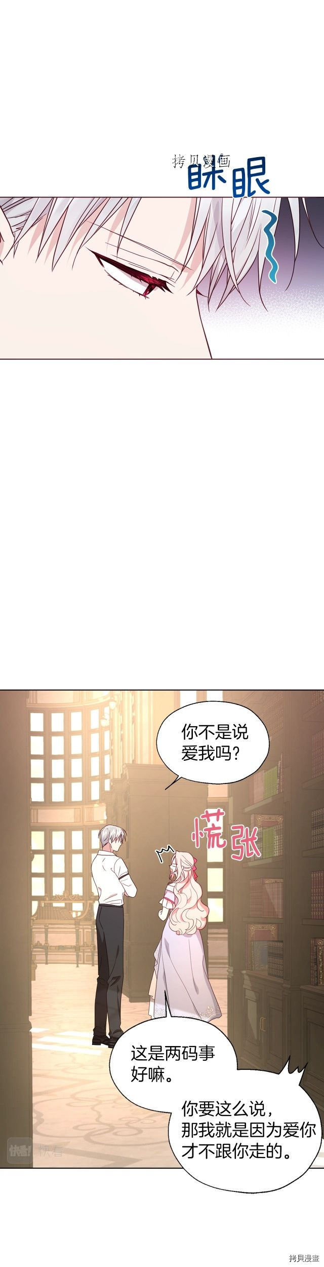 《反派父亲的攻略指南》第91话第4页