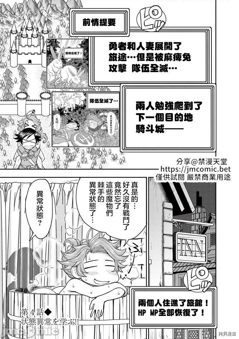 《异世界不伦勇者》02话04话第3页