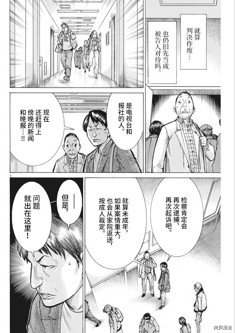 《夏目新的结婚》第64话第6页