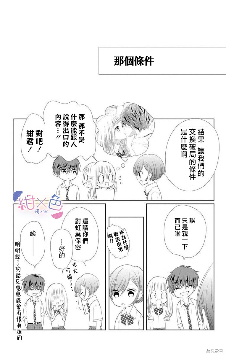 《初×婚》2话附录第2页