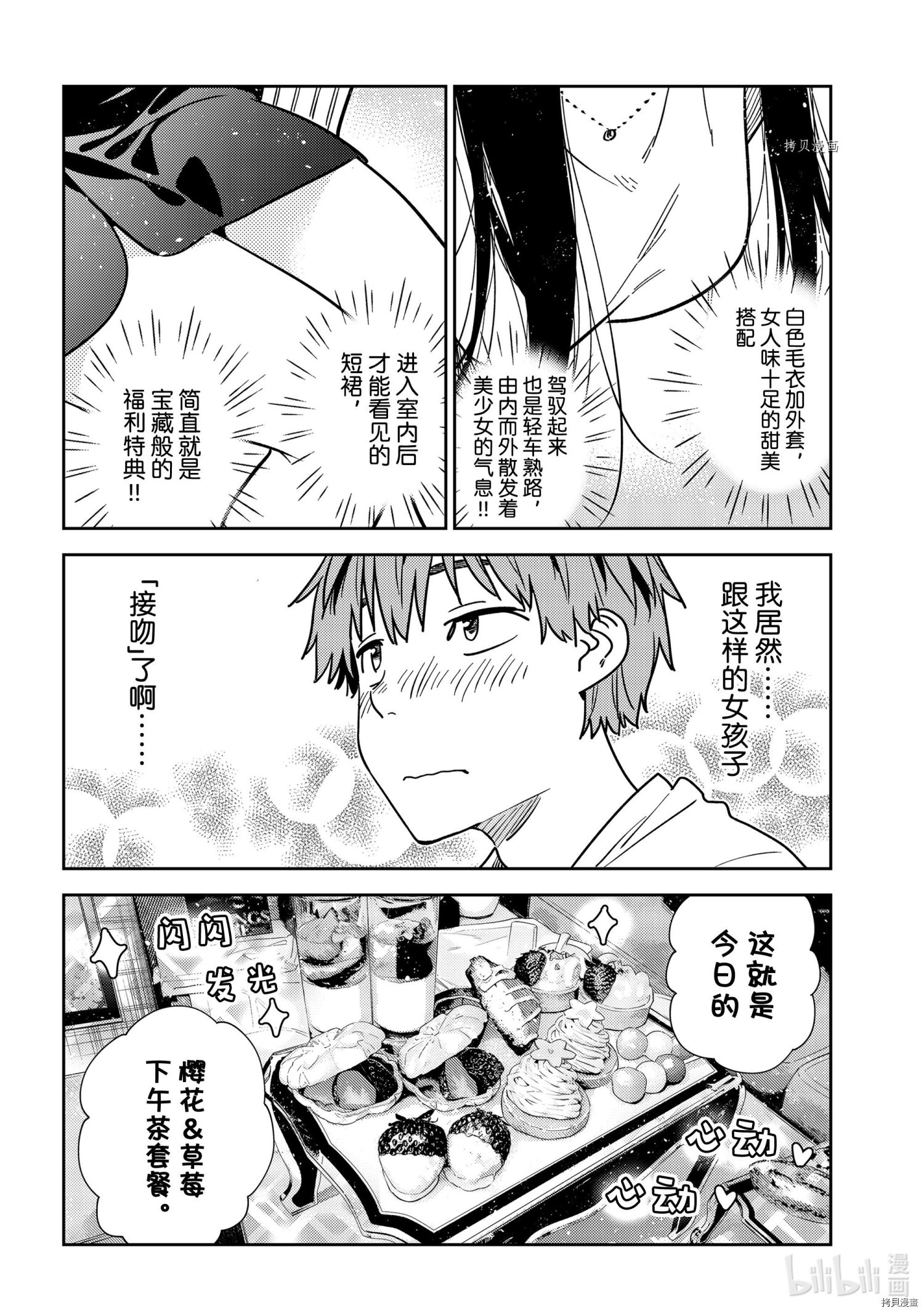 《租借女友》第237话第16页