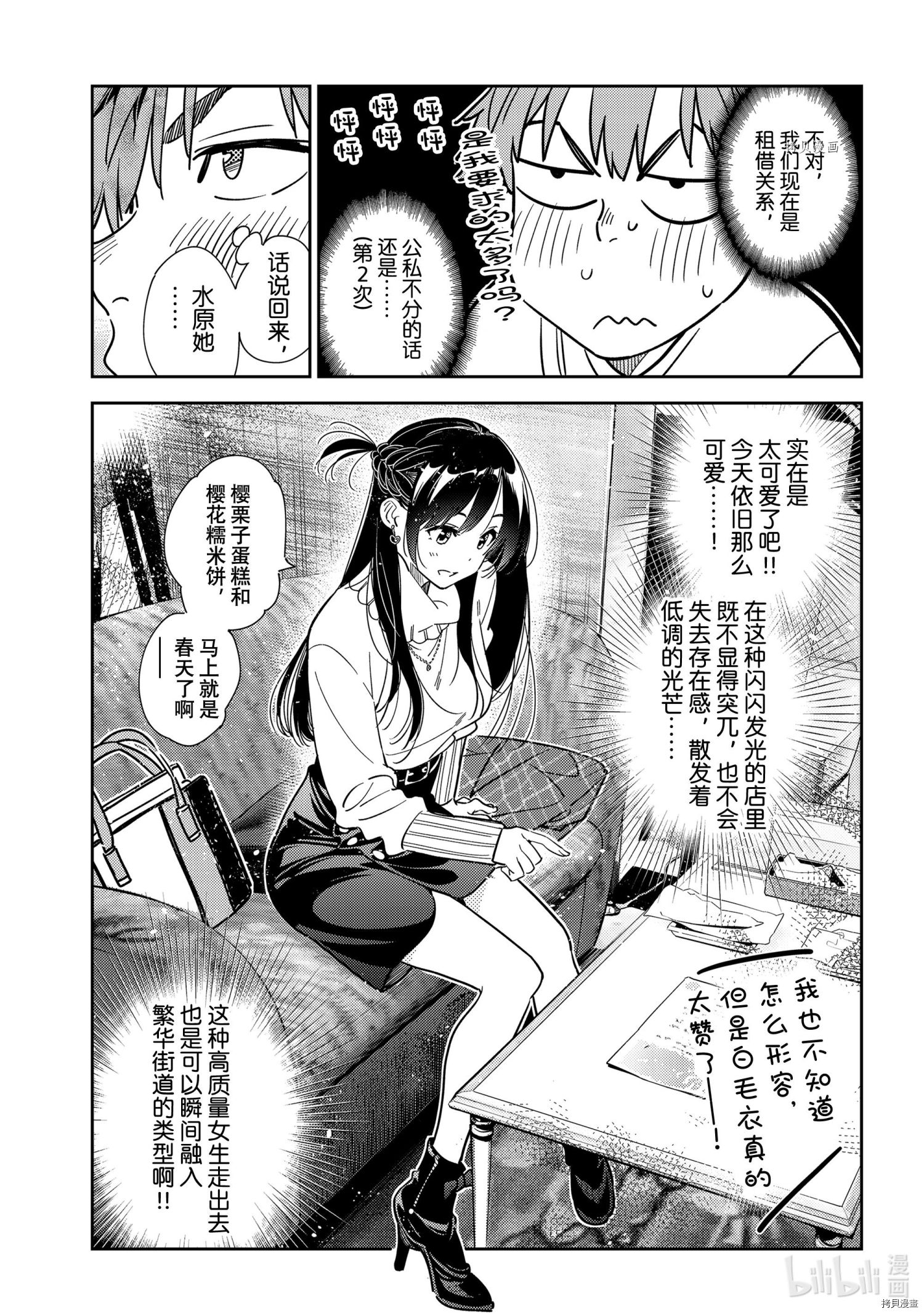 《租借女友》第237话第15页