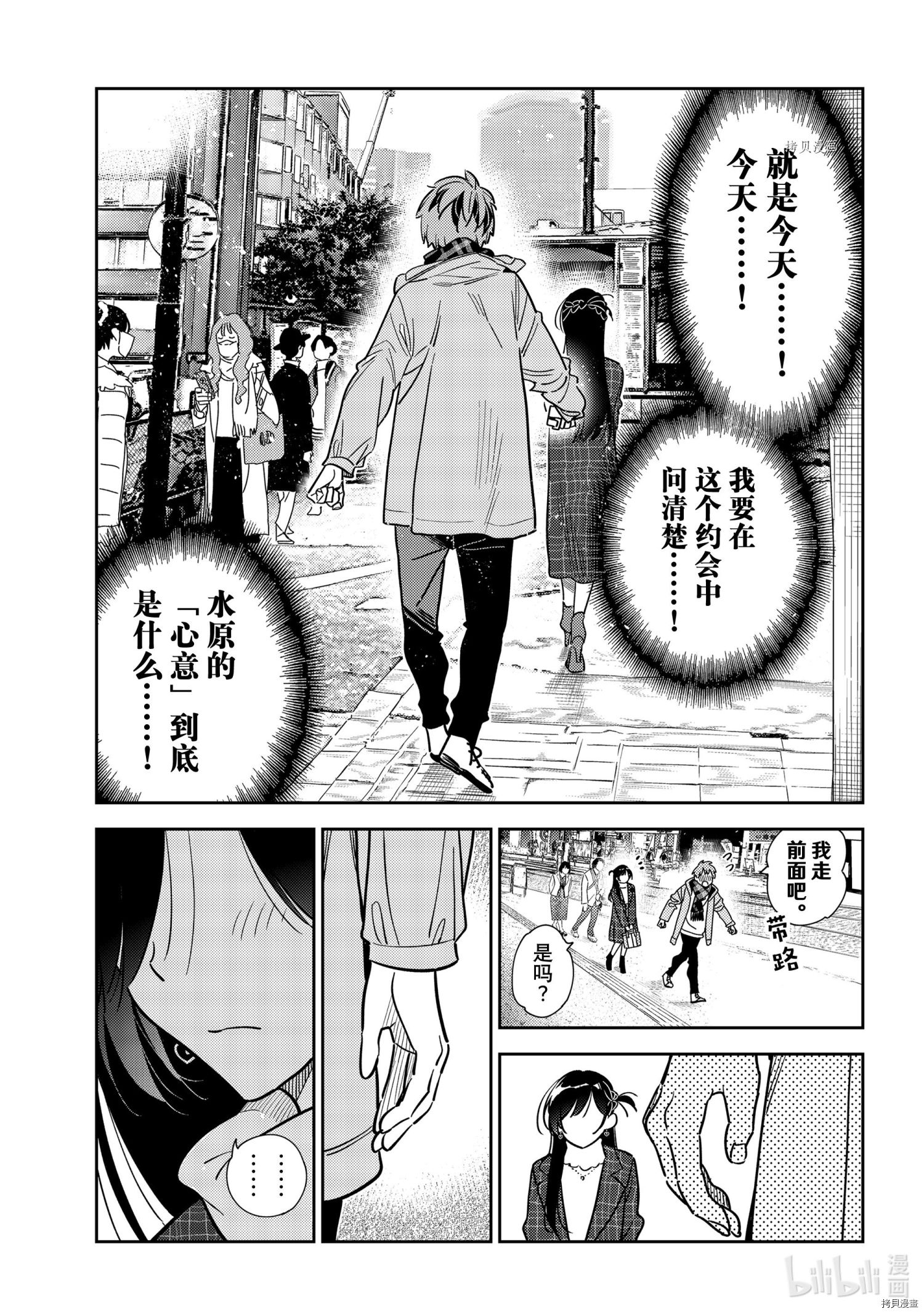 《租借女友》第237话第11页