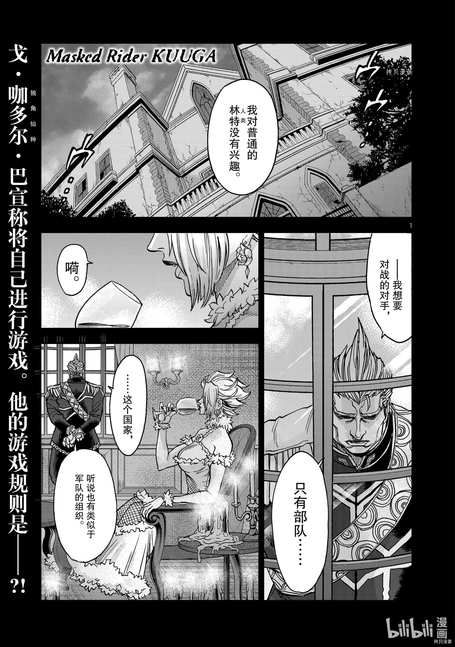 《假面骑士空我》第89话第1页