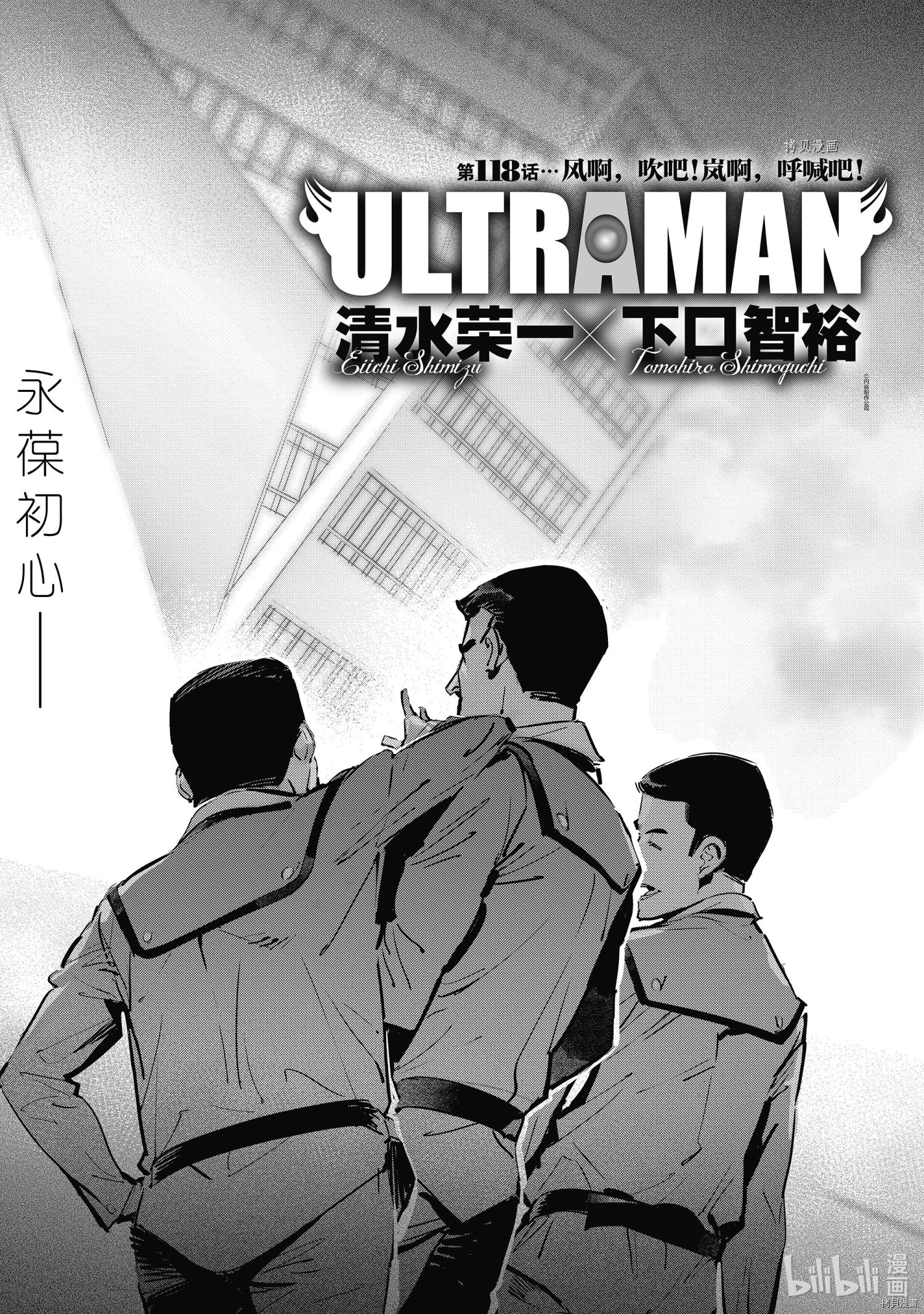 《ULTRAMAN》第118话第1页