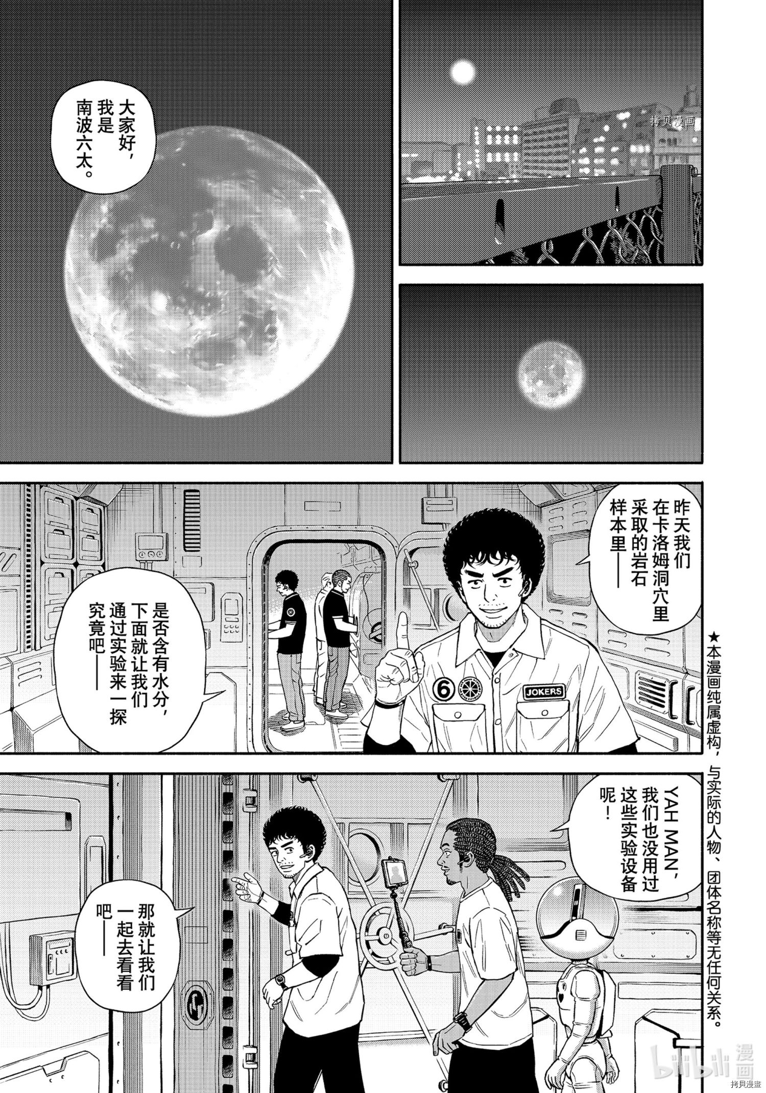 《宇宙兄弟》第387话第1页