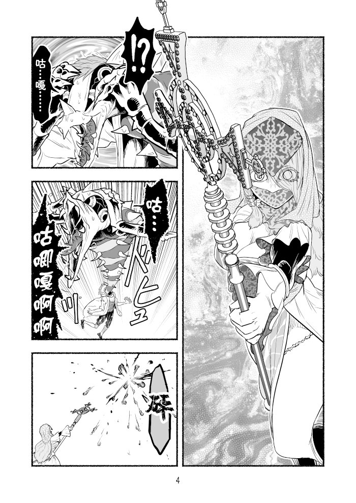 《受尽欺凌的她被推落毒沼转生成为最强毒蛇的故事》第65话第4页