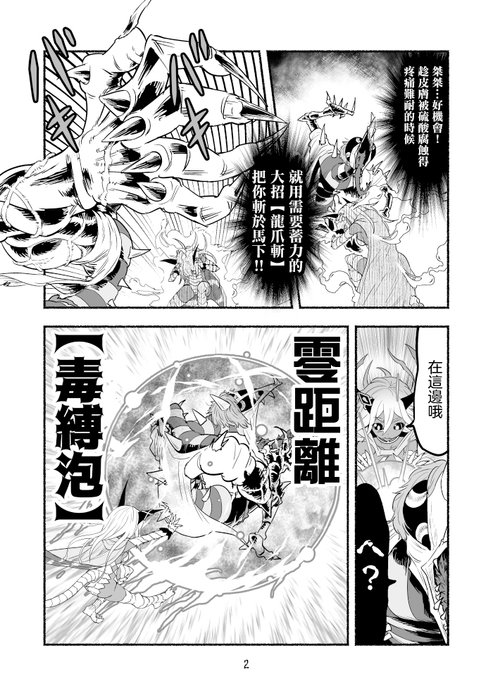 《受尽欺凌的她被推落毒沼转生成为最强毒蛇的故事》第65话第2页