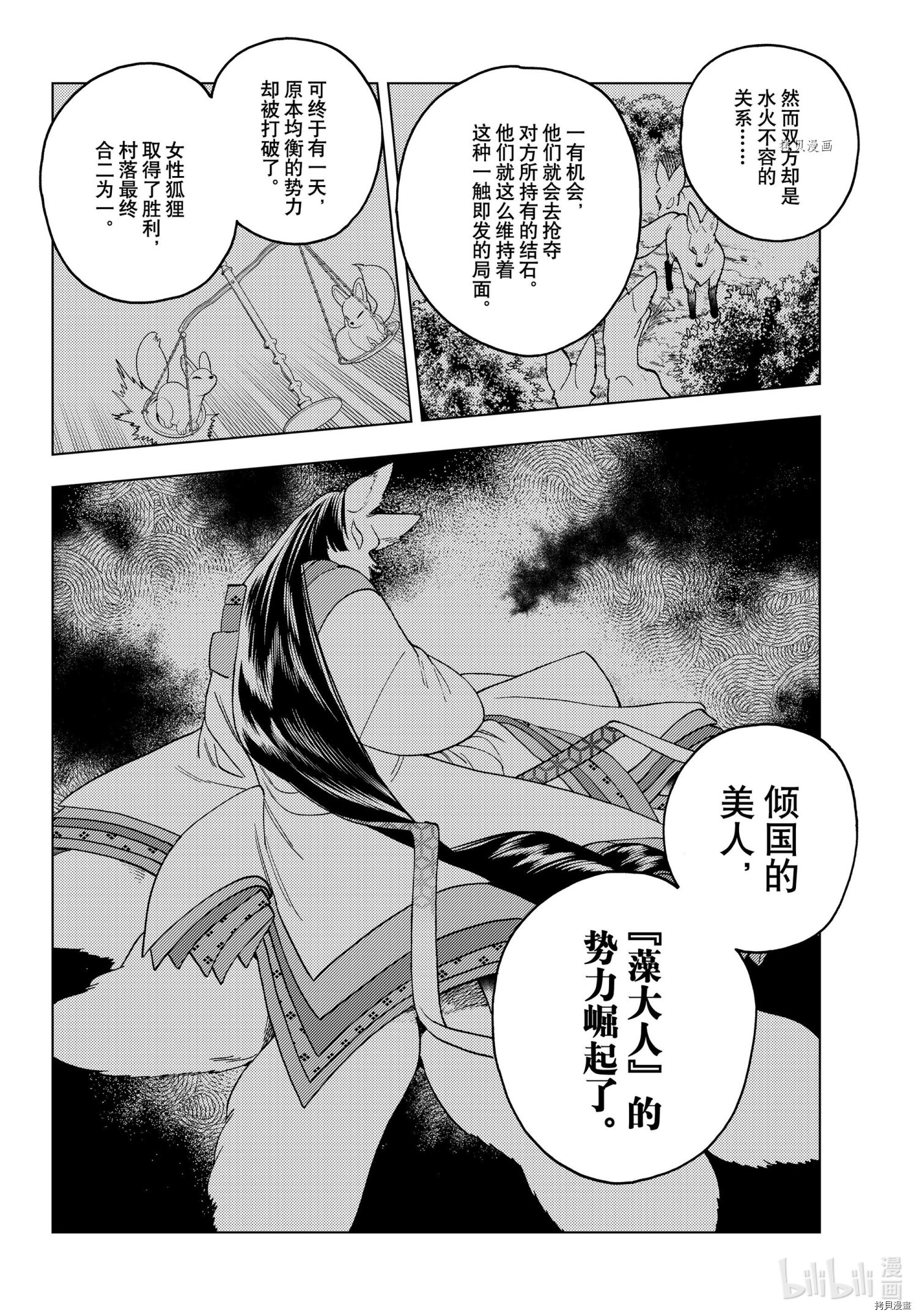 《怪物事变》第67话第3页