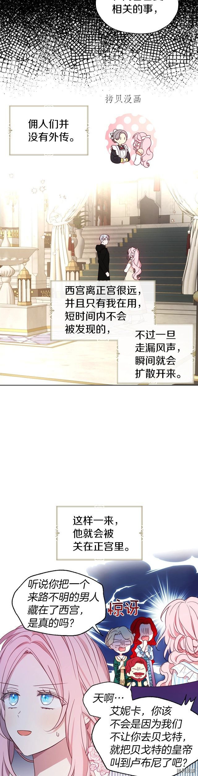 《反派父亲的攻略指南》第93话第4页