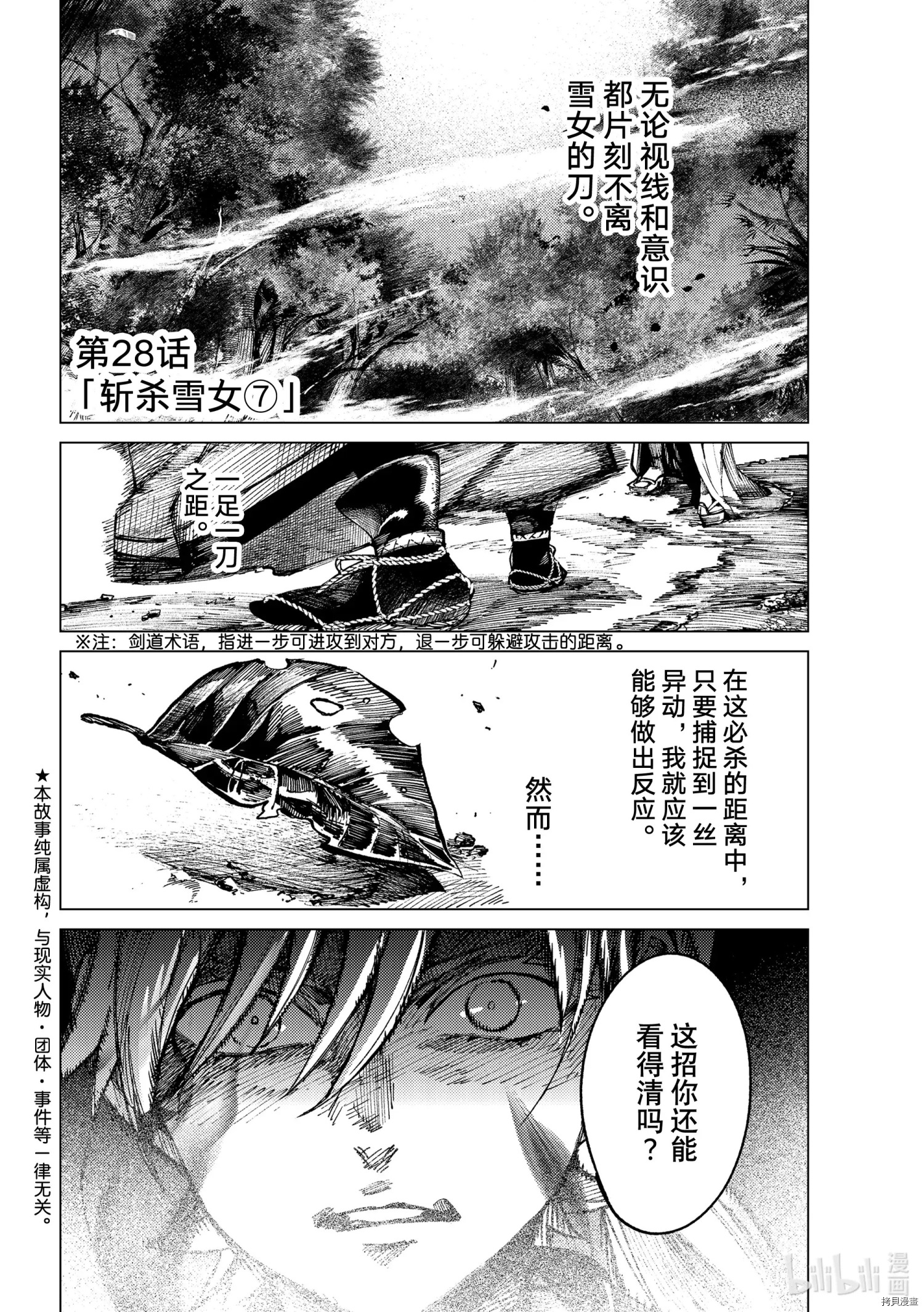 《虚构推理》第57话第2页