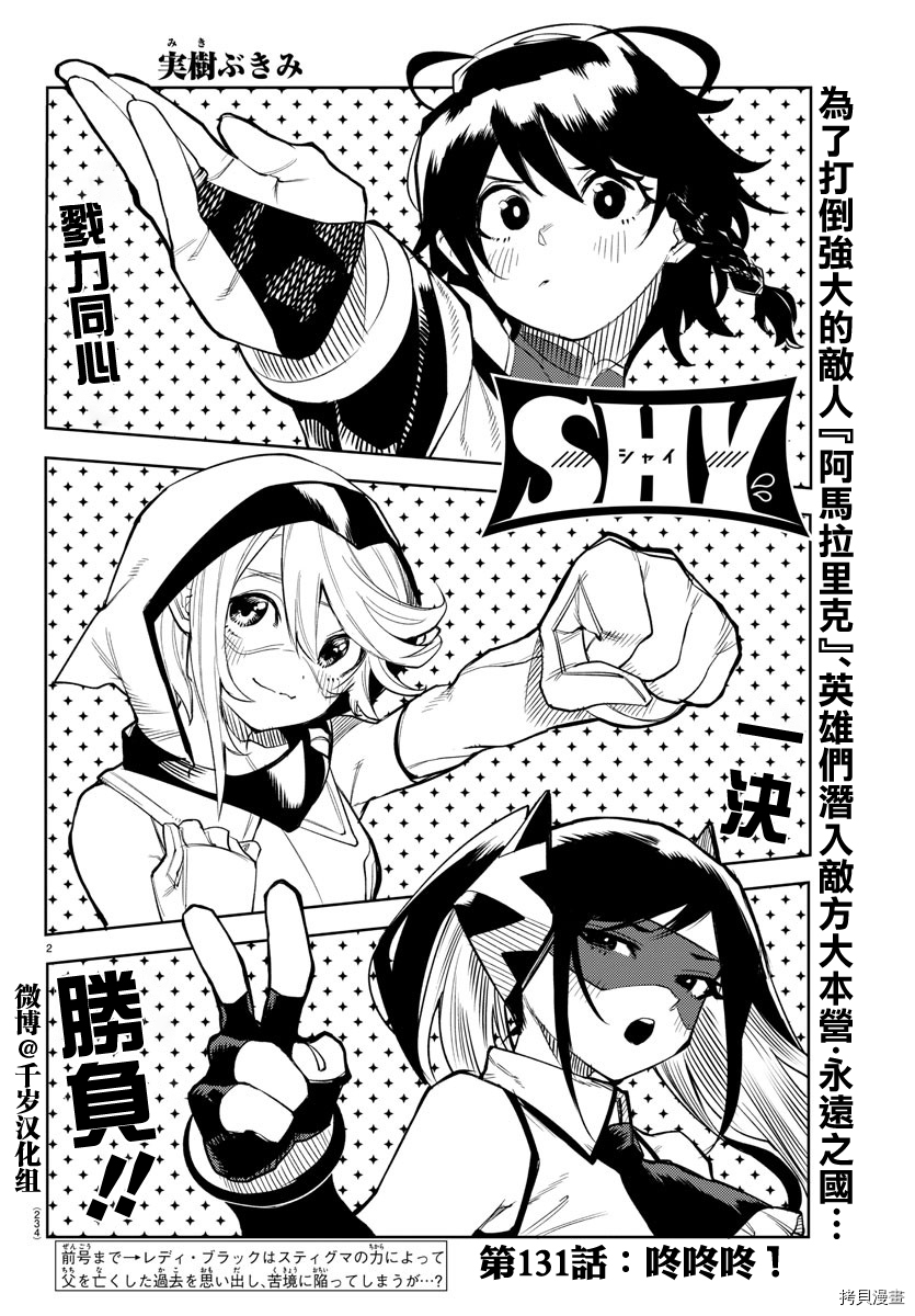 《SHY》第131话第2页