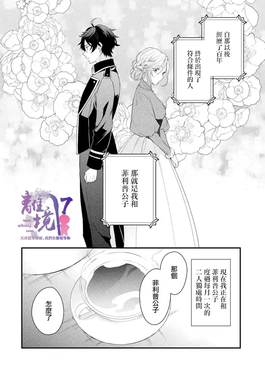 《为了破坏婚约我假装失忆不料未婚夫竟撒弥天大谎》第01话第5页