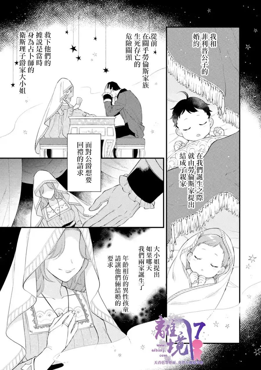 《为了破坏婚约我假装失忆不料未婚夫竟撒弥天大谎》第01话第4页