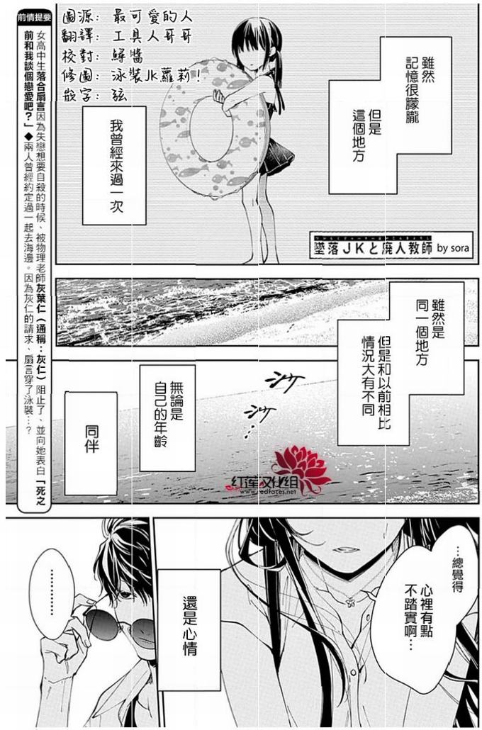 《坠落JK与废人老师》81话第1页