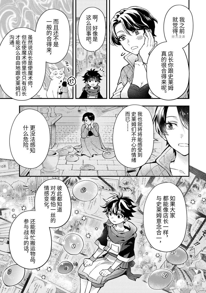 《被众神捡到的男孩》第44.3话第3页