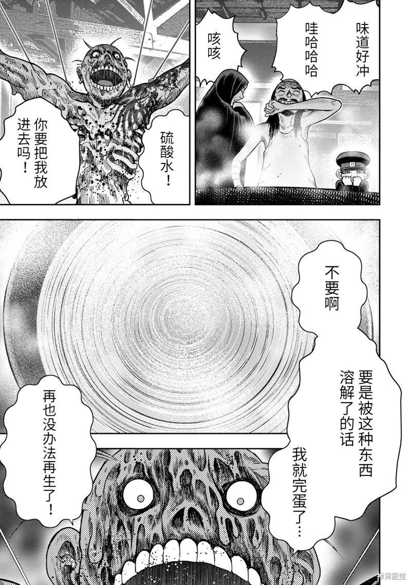 《鬼畜岛》第86话第19页