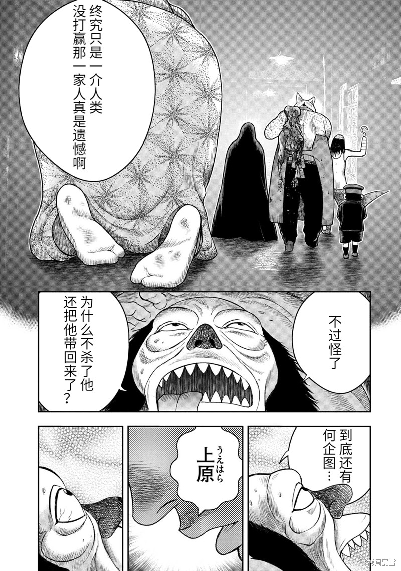 《鬼畜岛》第86话第5页