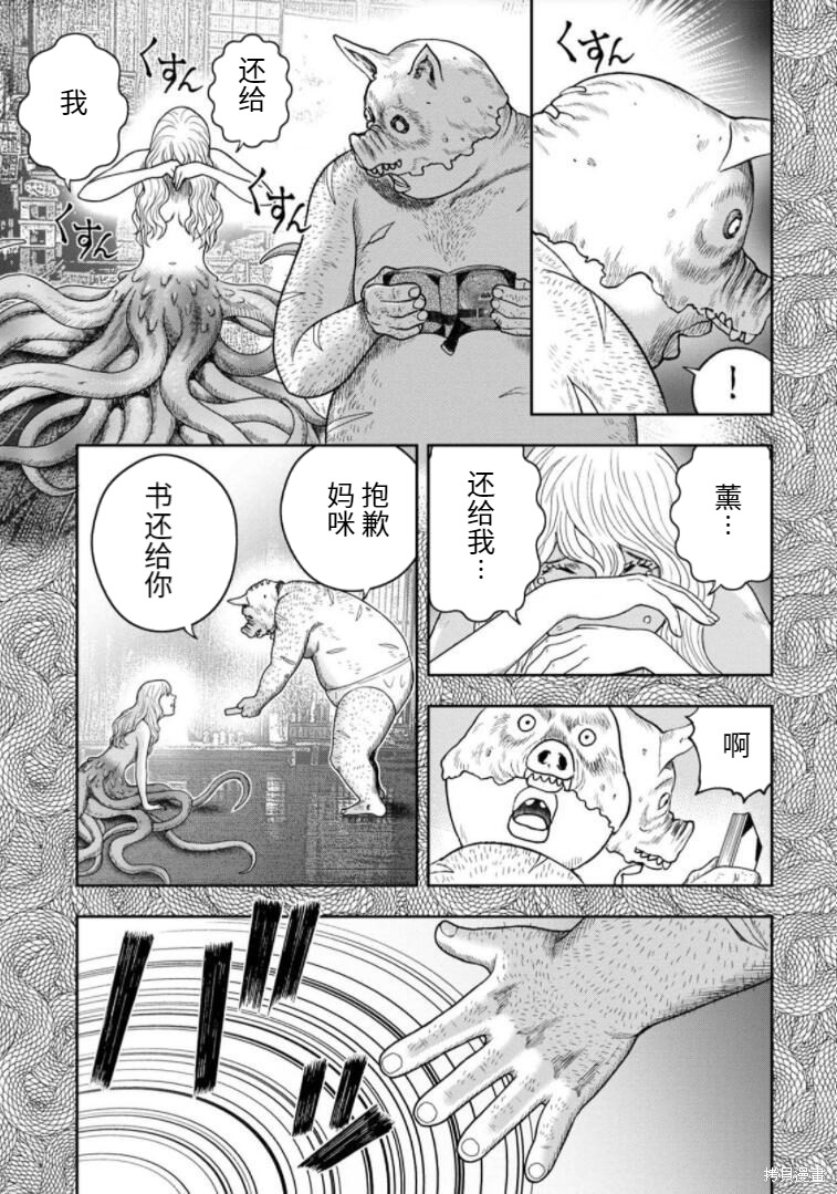 《鬼畜岛》第87话第16页