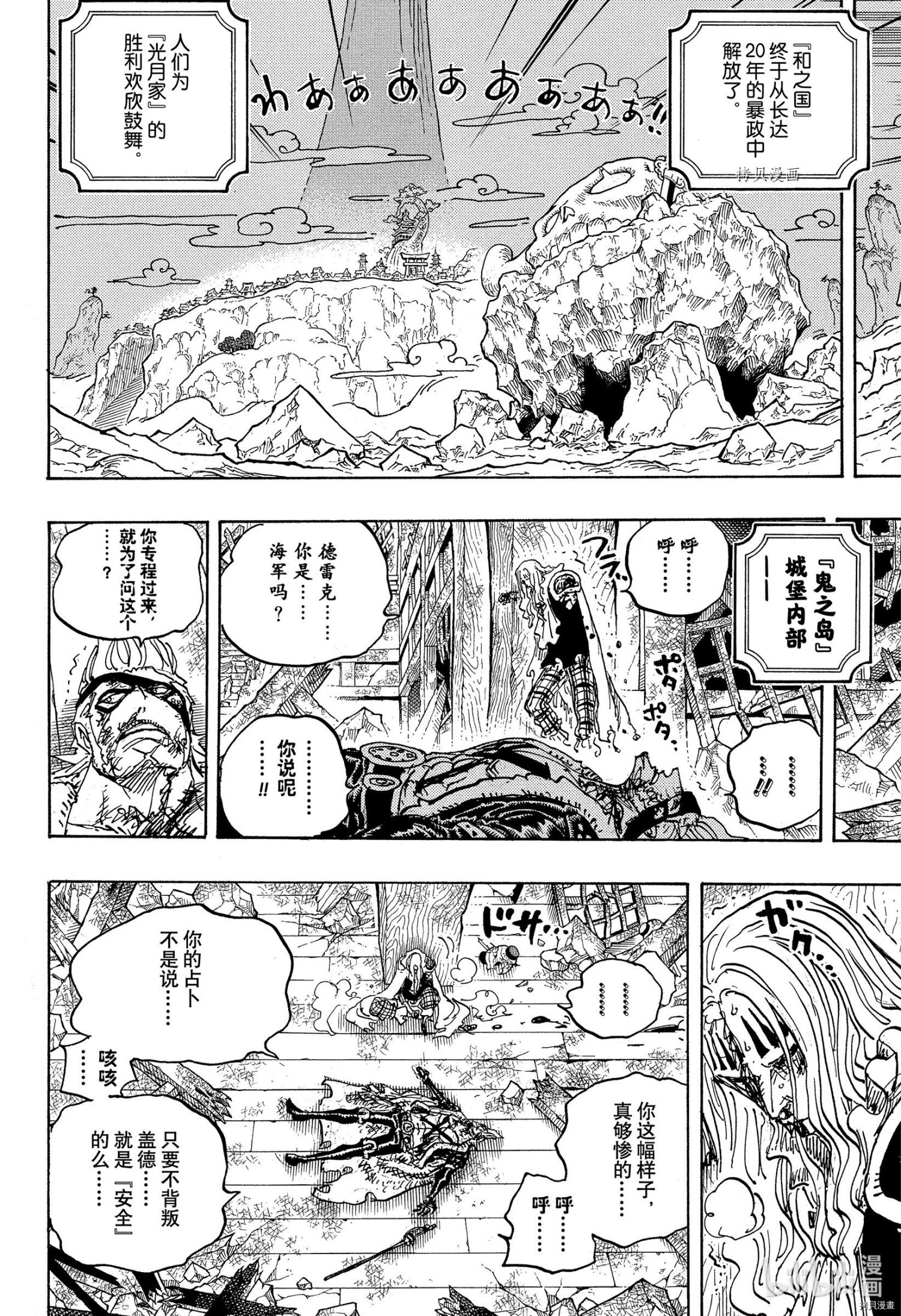 《海贼王》1052话第4页