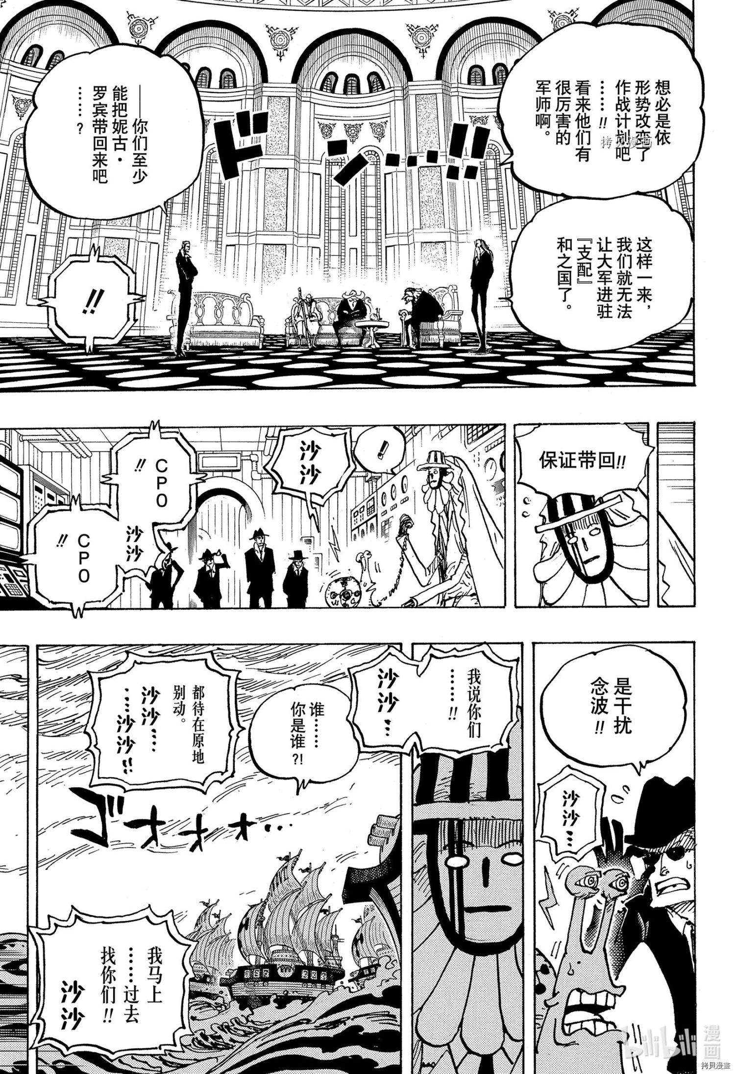 《海贼王》1052话第3页