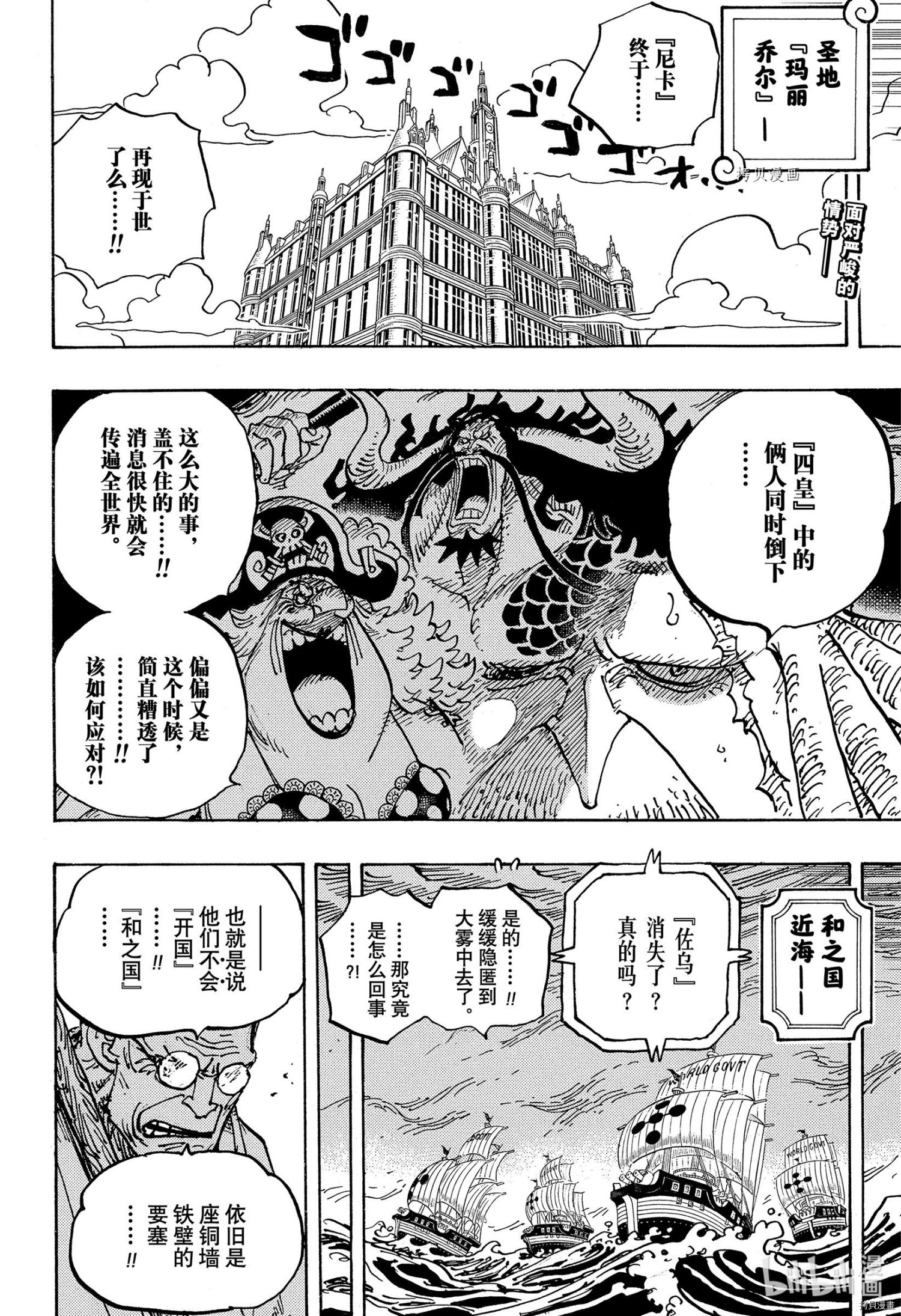 《海贼王》1052话第2页