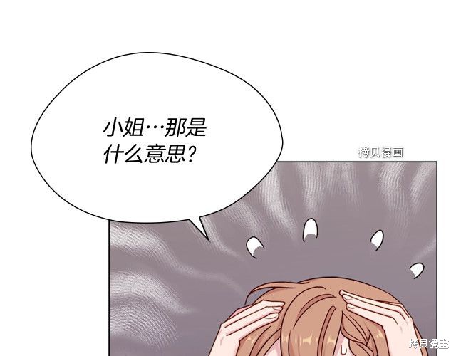 《想休息的小姐》第37话第5页