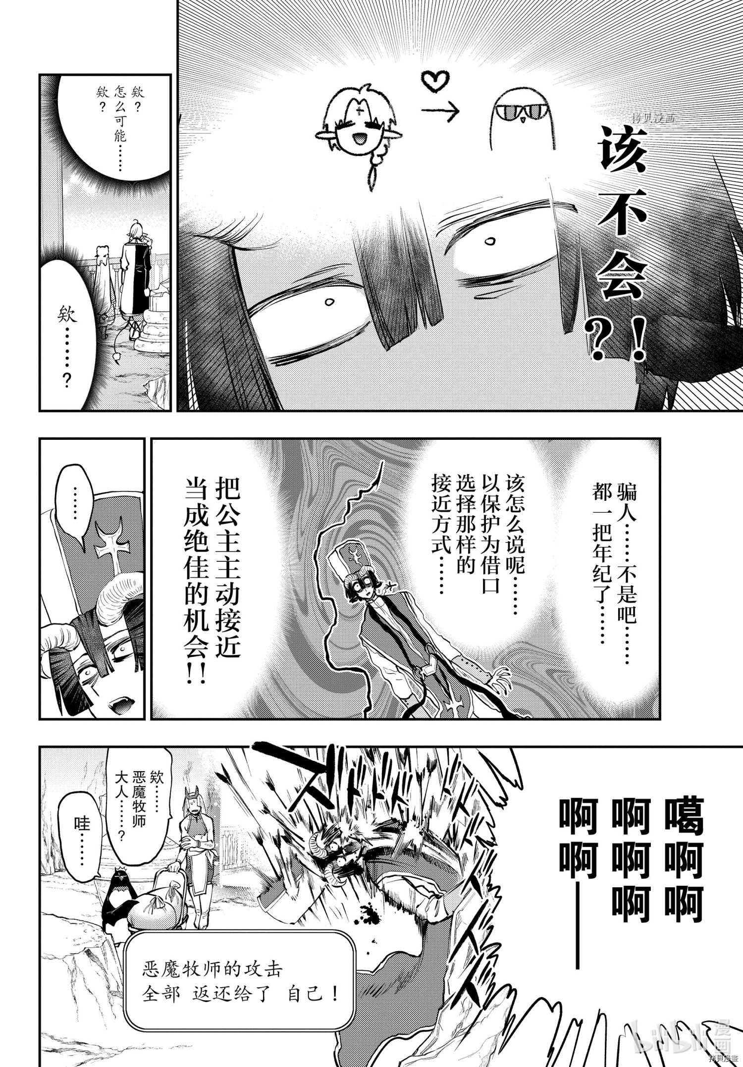 《在魔王城说晚安》第289话第6页