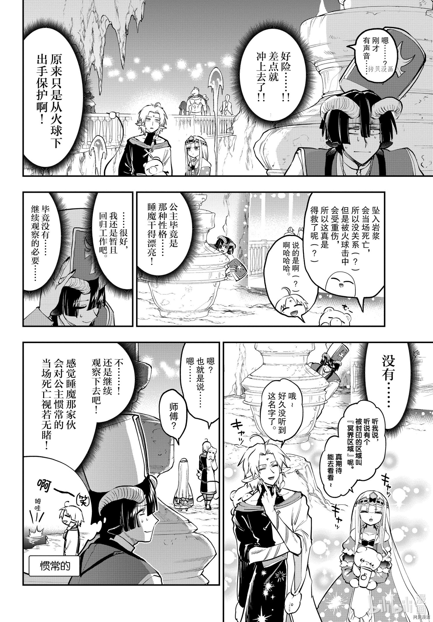 《在魔王城说晚安》第289话第4页