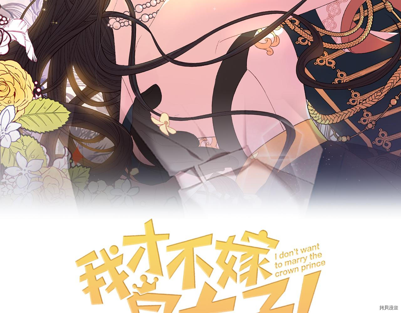 《今生我会成为家主》第67话第2页