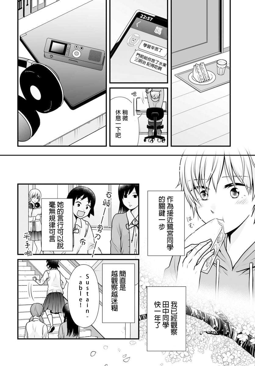 《女高中生的虚度日常》第102话 吐槽第2页