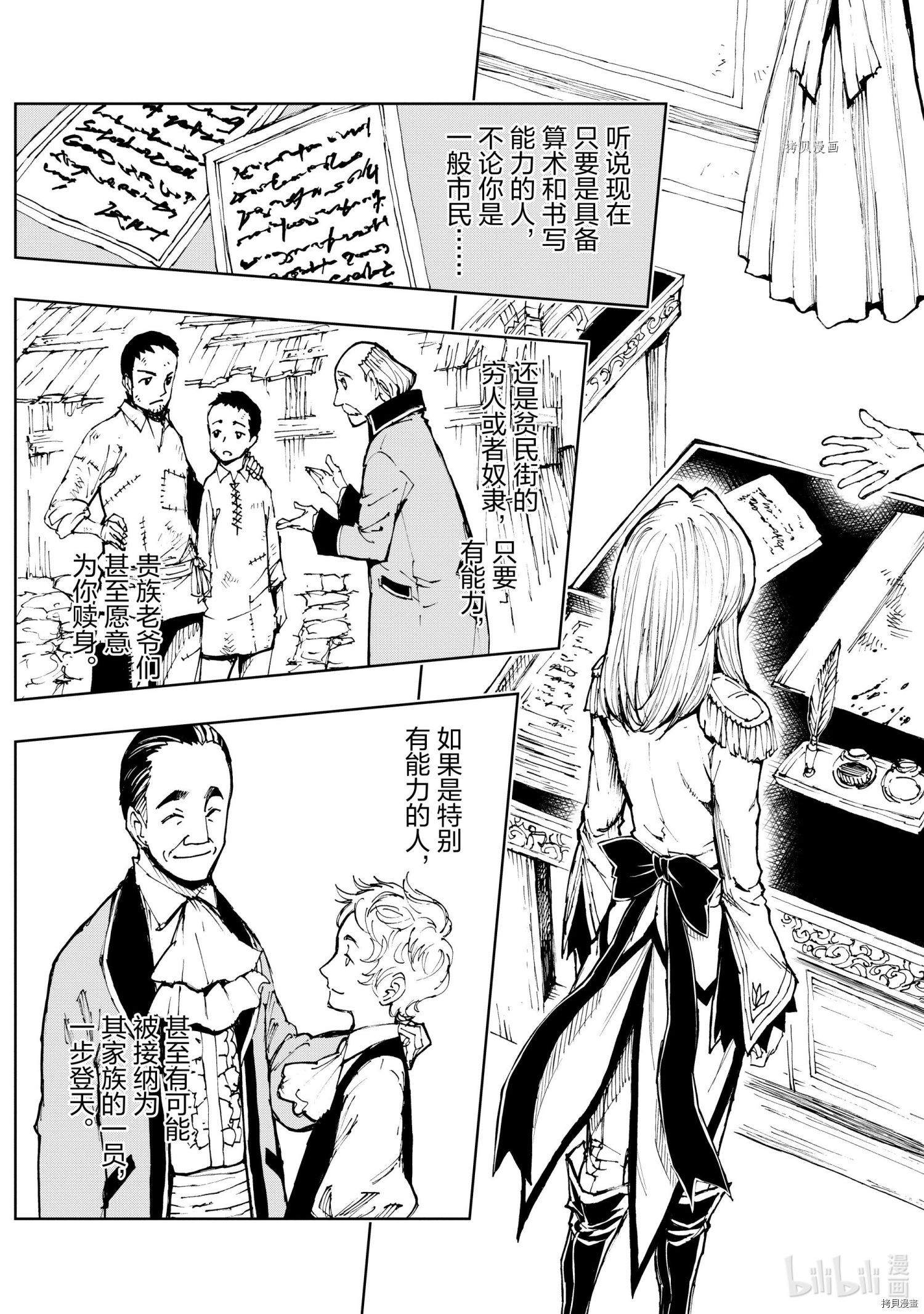 《现实主义勇者的王国再建记》第46话第23页