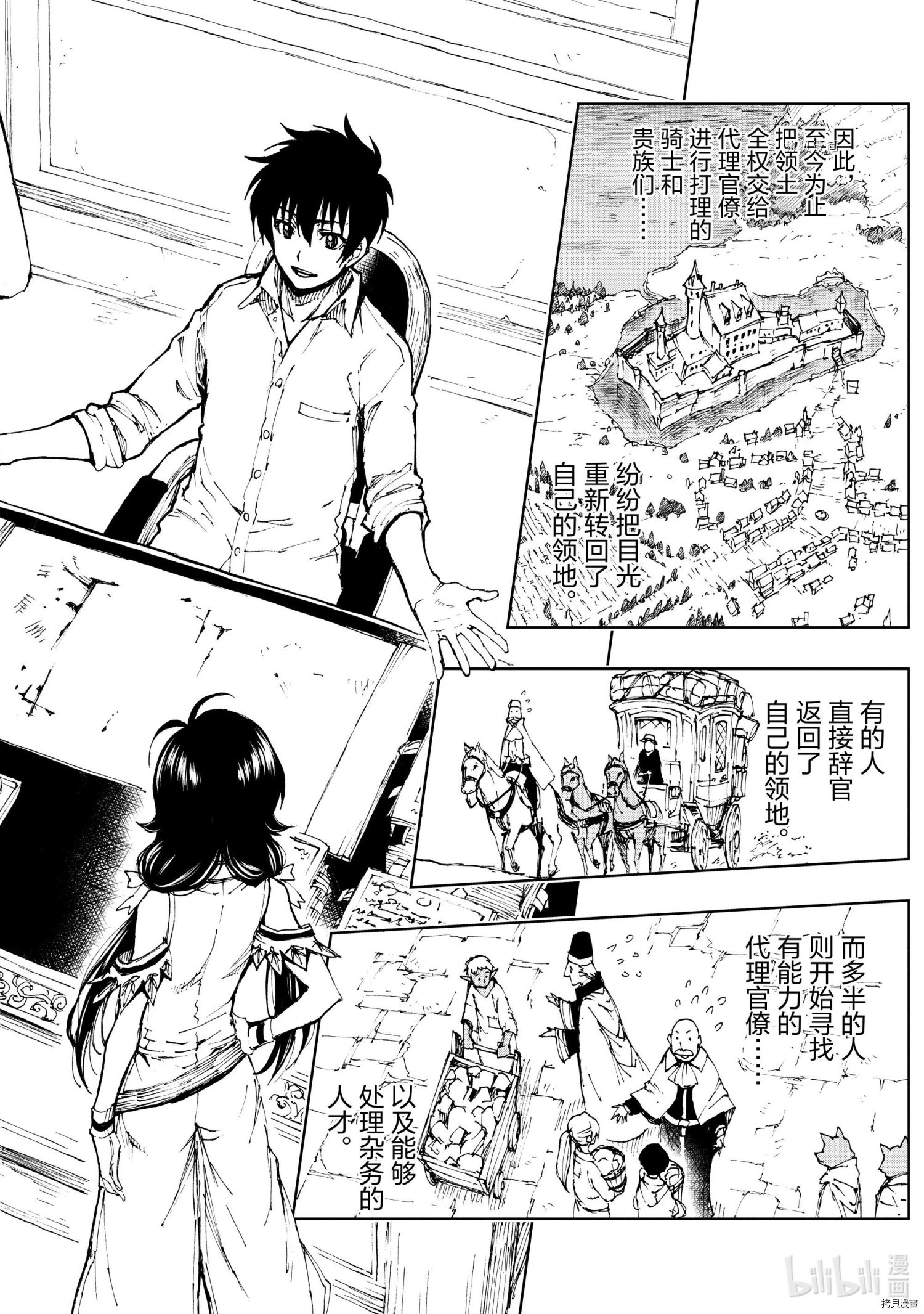 《现实主义勇者的王国再建记》第46话第22页