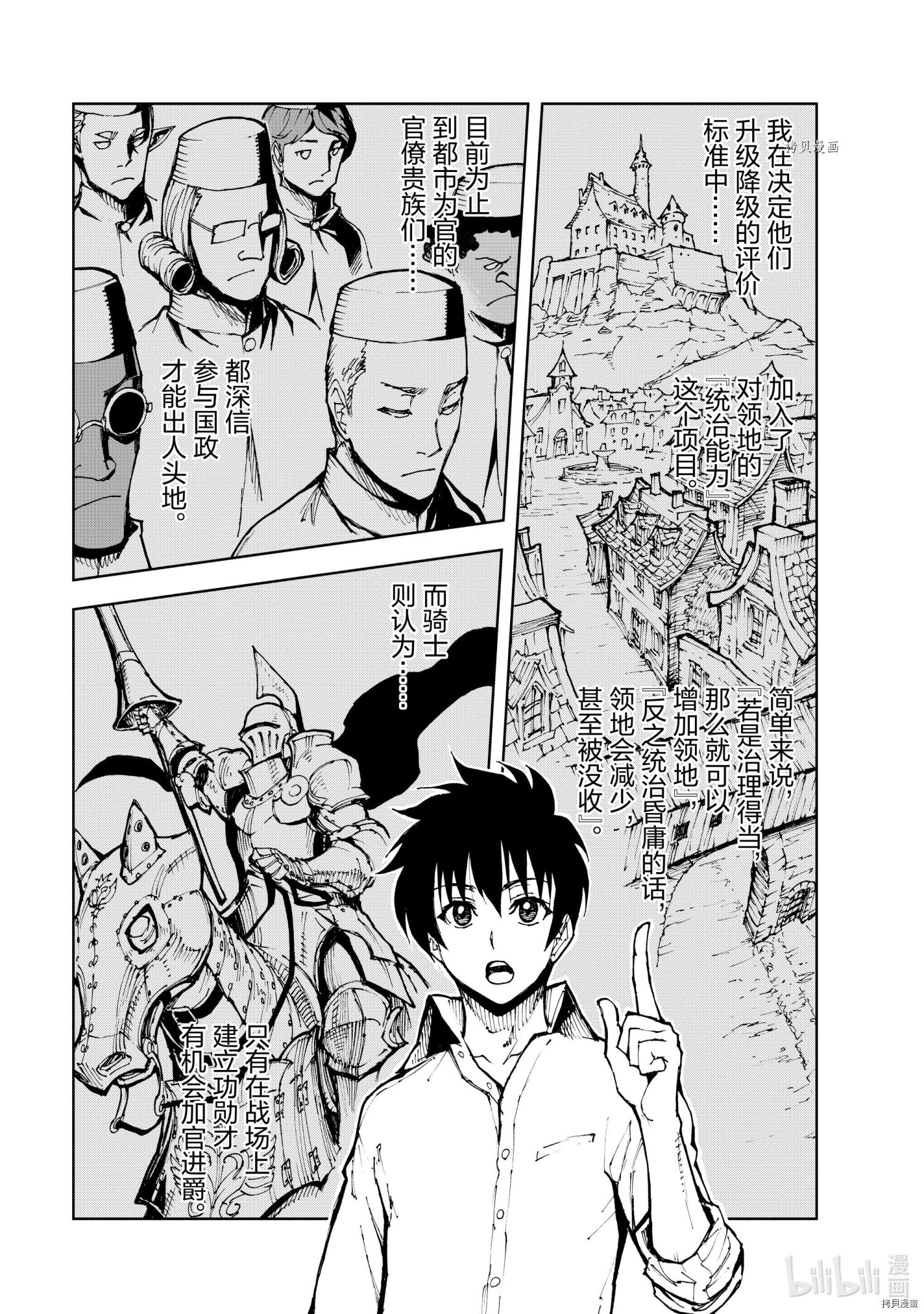 《现实主义勇者的王国再建记》第46话第21页