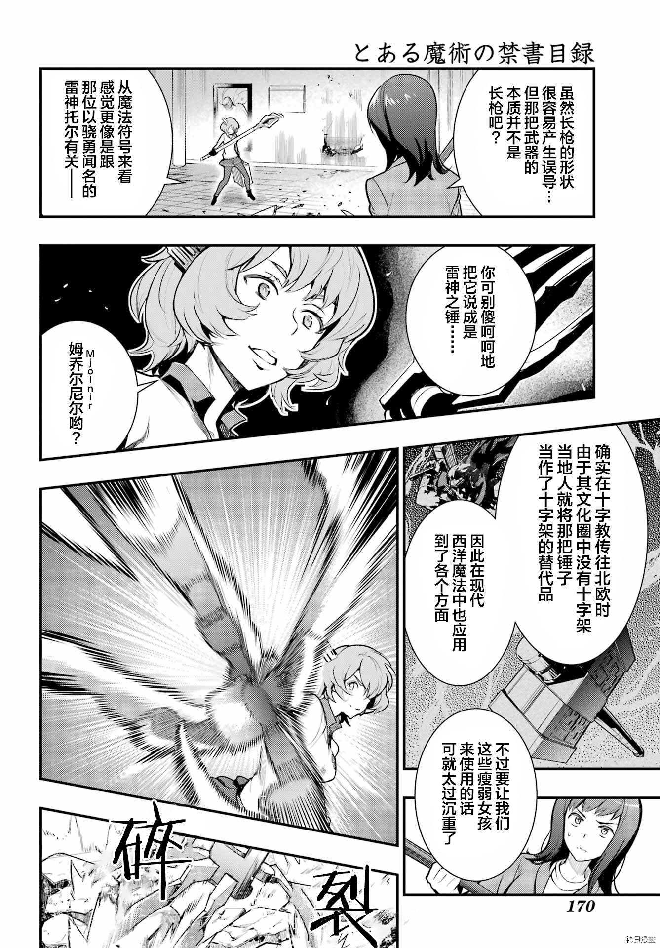 《魔法禁书目录》第171话第24页