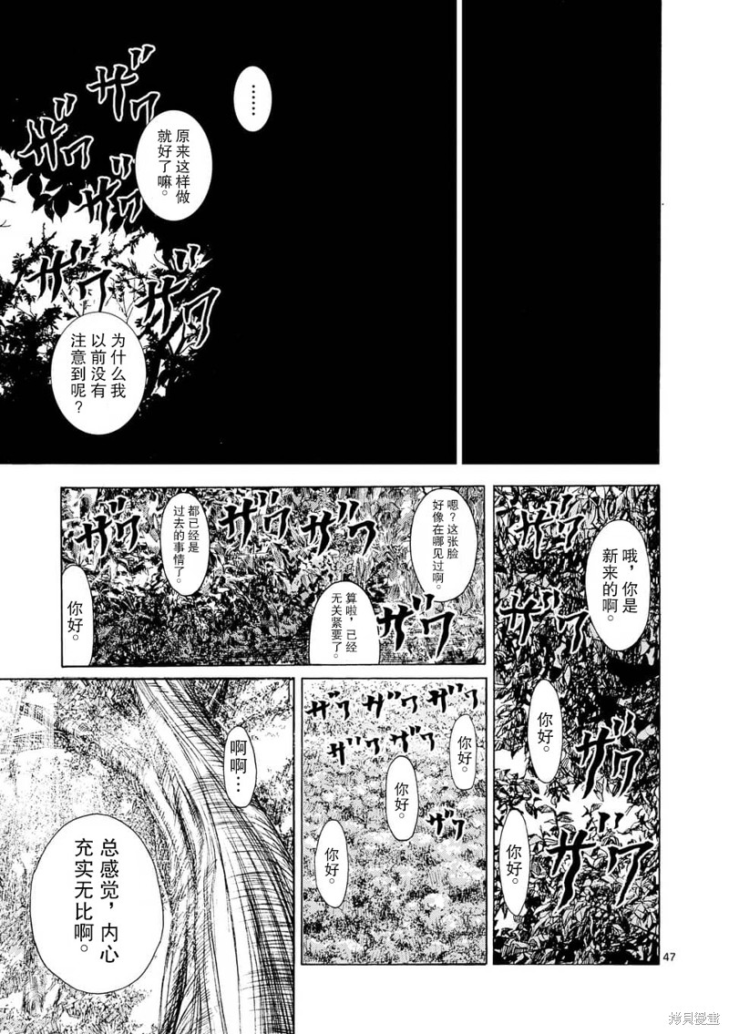 《灰色兼职：逃亡禁止》第01话第47页