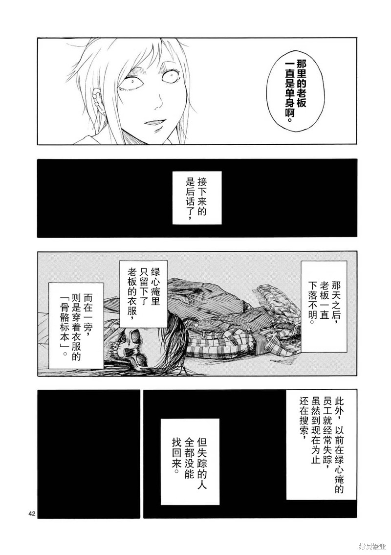 《灰色兼职：逃亡禁止》第01话第42页