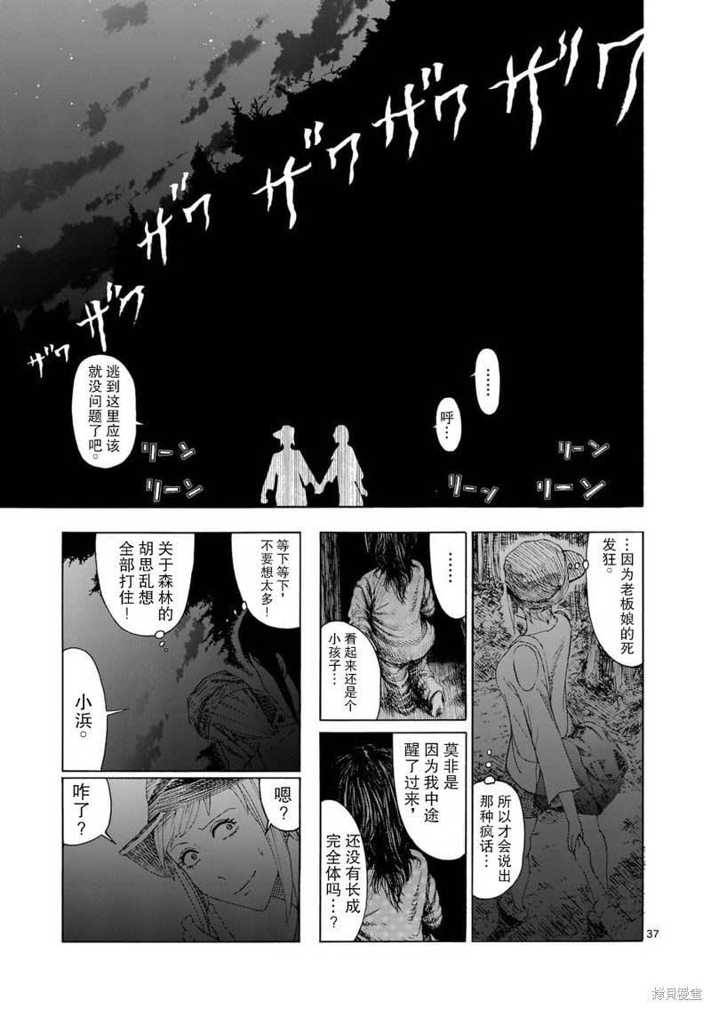 《灰色兼职：逃亡禁止》第01话第38页