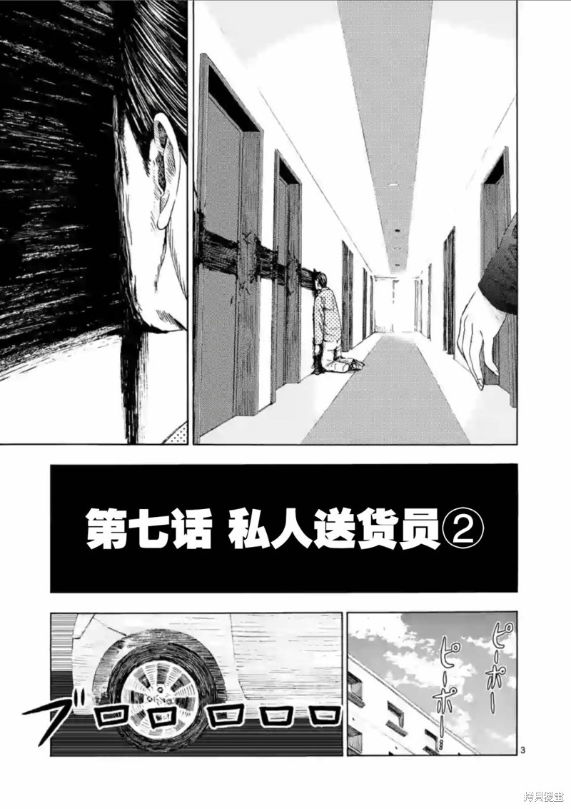 《灰色兼职：逃亡禁止》第07话第4页