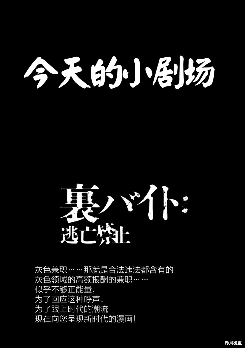 《灰色兼职：逃亡禁止》第15.5话第1页