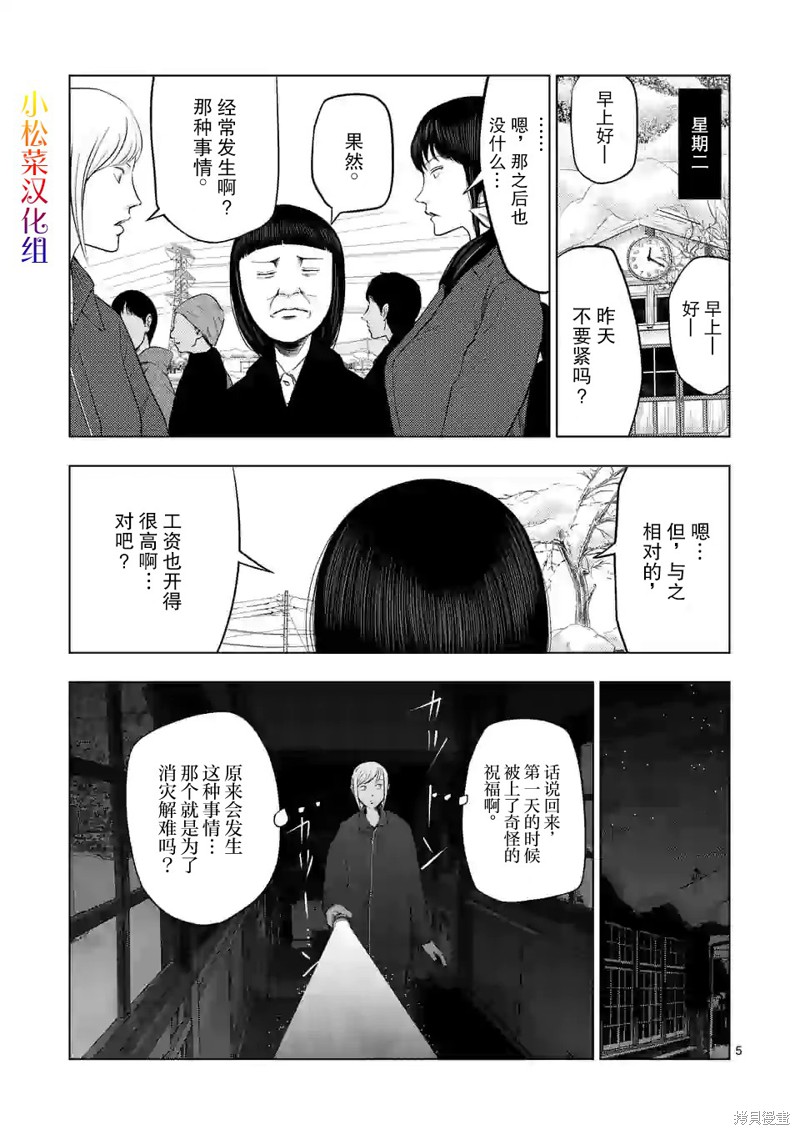 《灰色兼职：逃亡禁止》第26话第5页