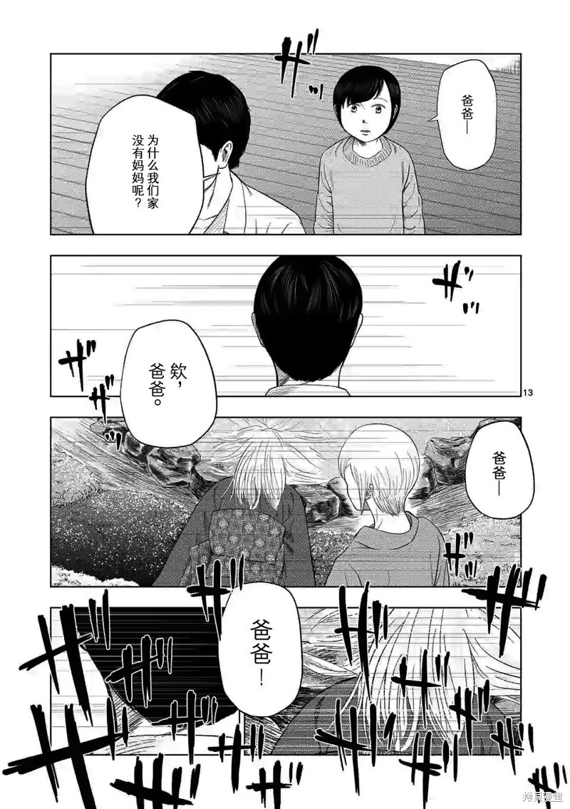 《灰色兼职：逃亡禁止》第35话第13页