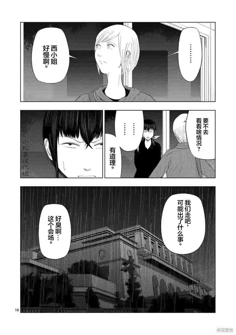 《灰色兼职：逃亡禁止》第38话第15页