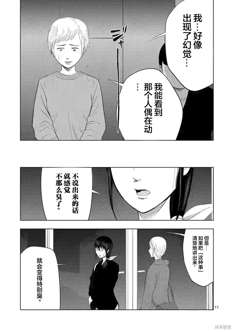 《灰色兼职：逃亡禁止》第38话第11页