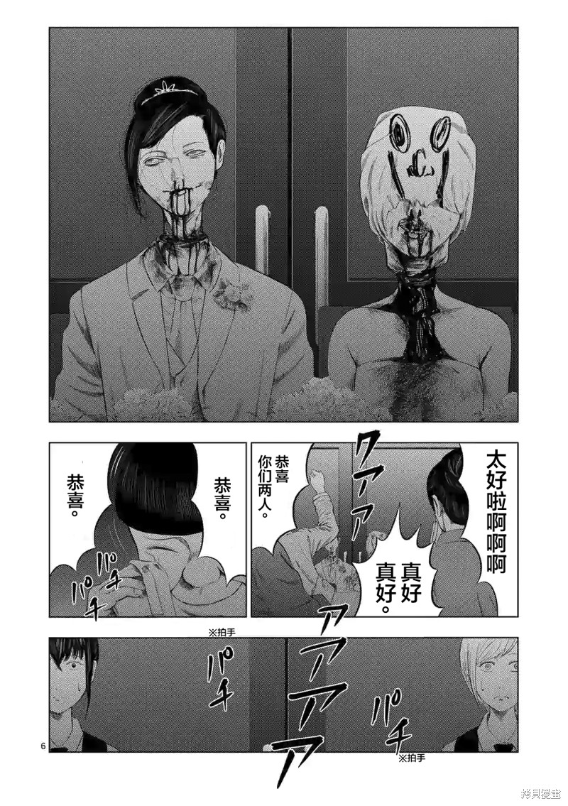 《灰色兼职：逃亡禁止》第38话第6页