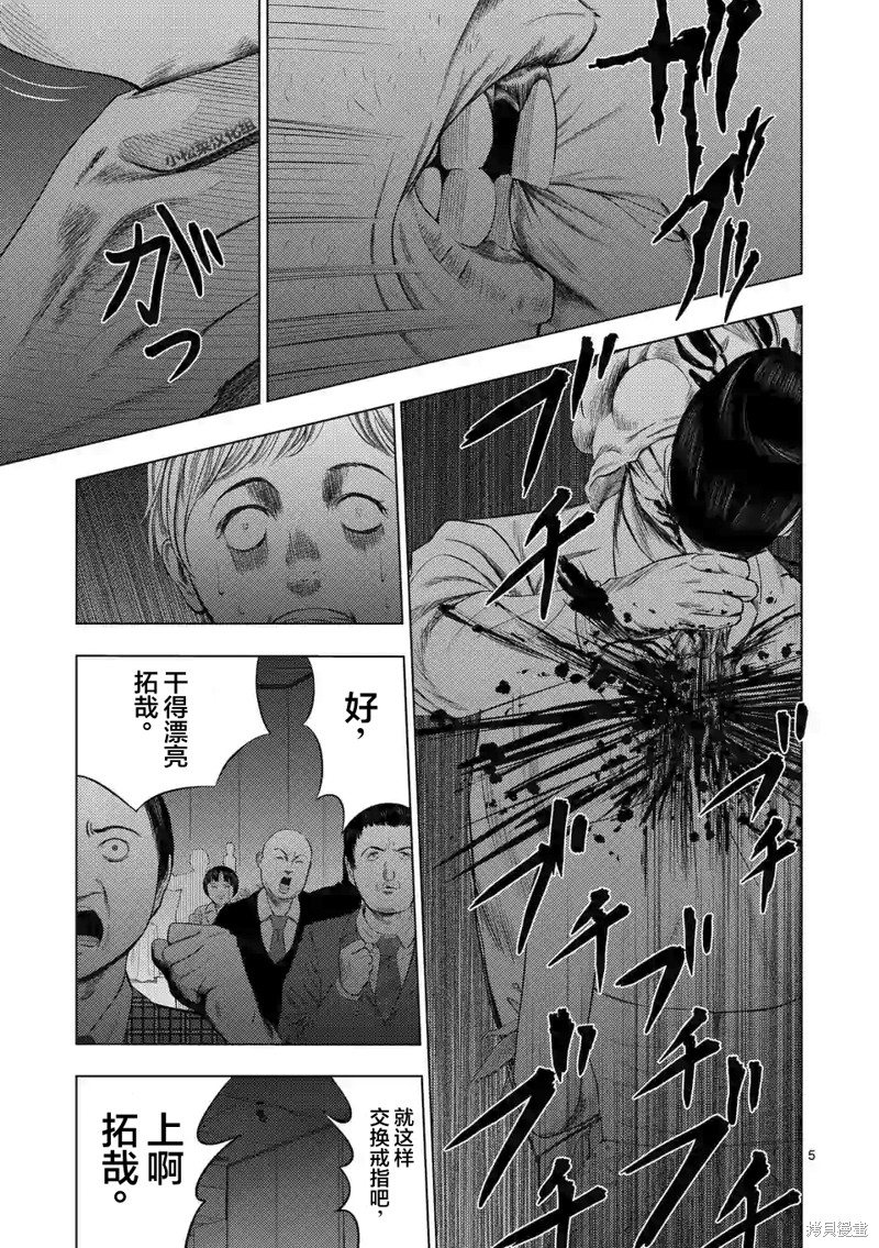 《灰色兼职：逃亡禁止》第38话第5页