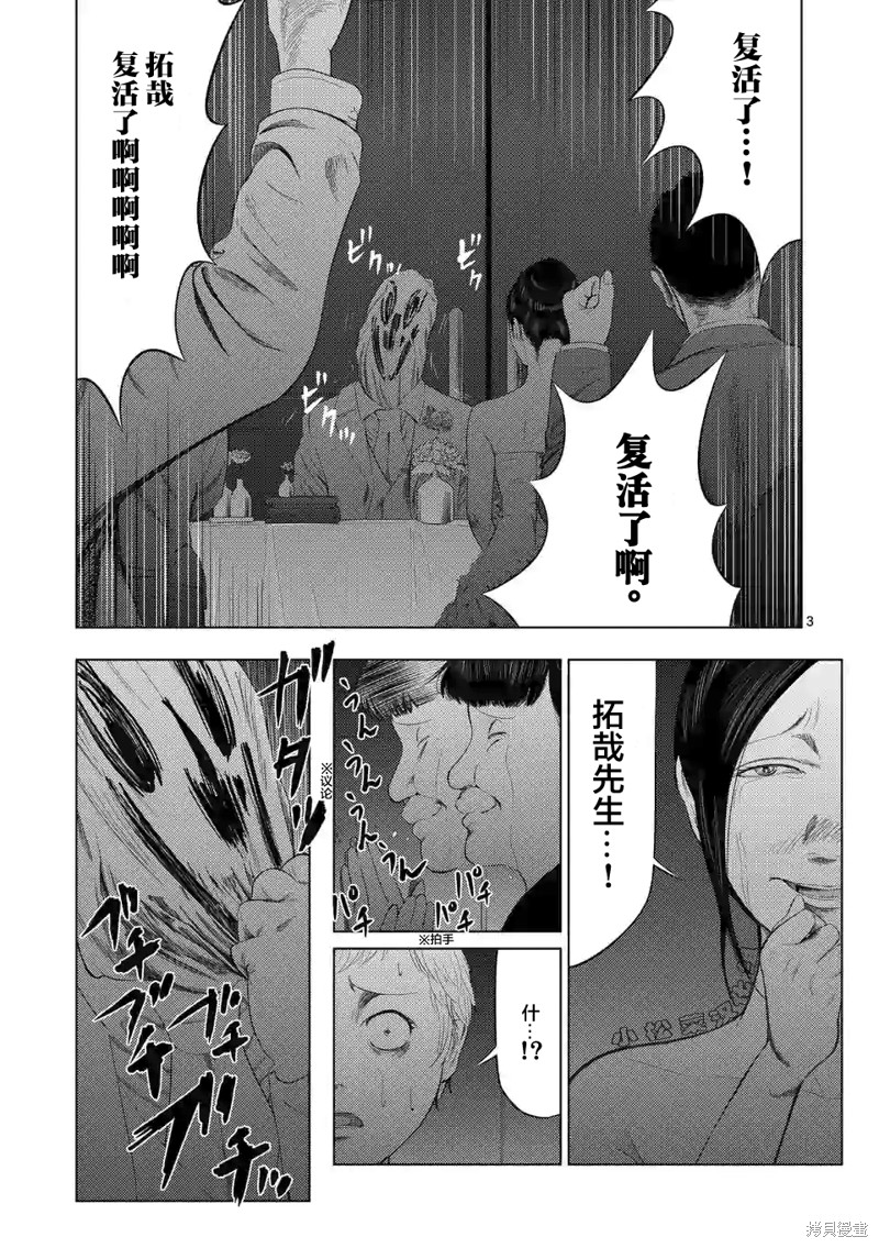 《灰色兼职：逃亡禁止》第38话第3页