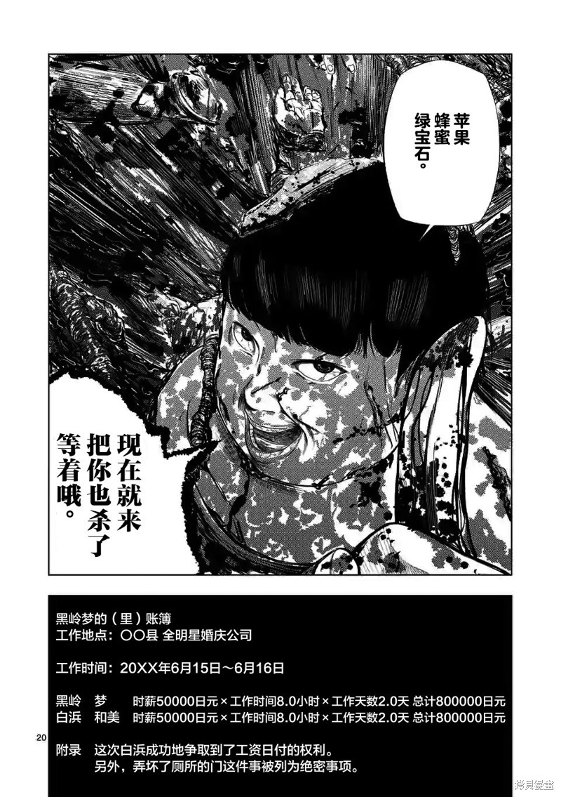 《灰色兼职：逃亡禁止》第39话第20页