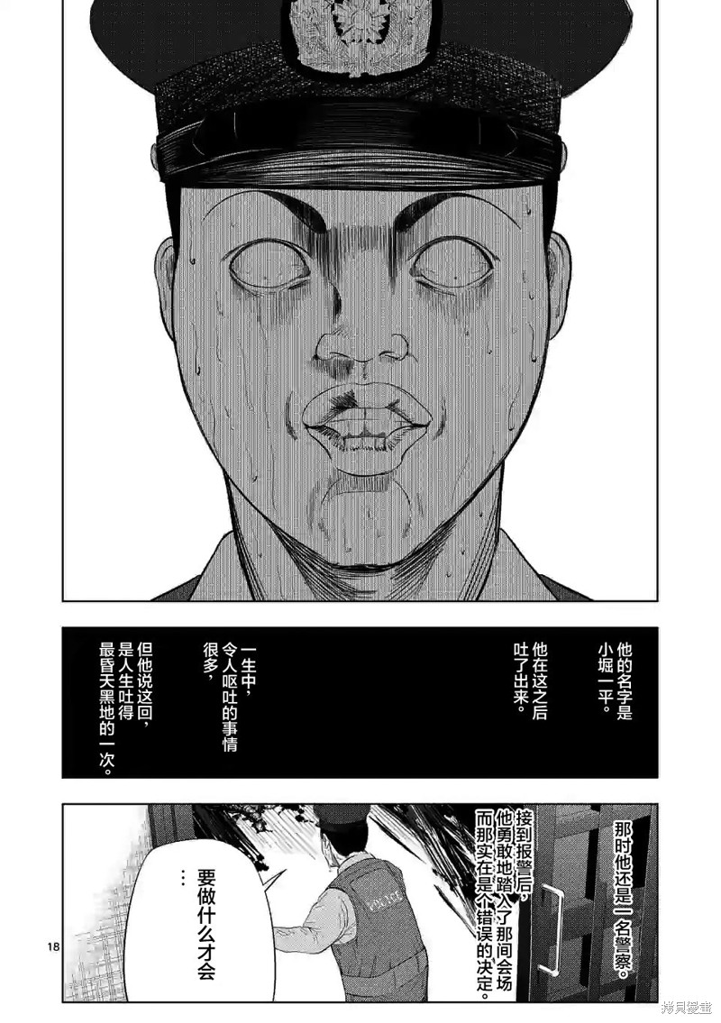 《灰色兼职：逃亡禁止》第39话第18页