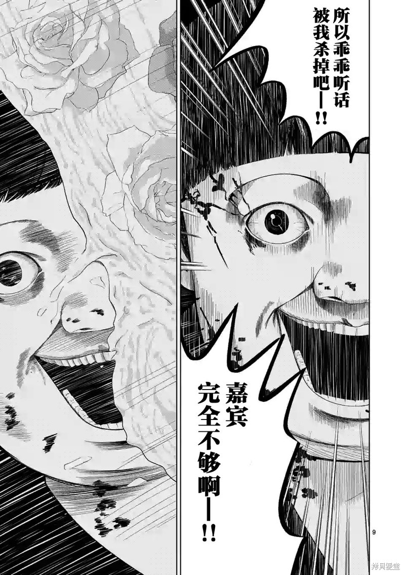 《灰色兼职：逃亡禁止》第39话第9页